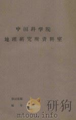 呼盟岭南地区甸子地的开发利用及其稳产高产的途径（1975 PDF版）