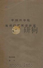 呼盟岭地区土壤风蚀危害及其防治措施的研究（1975 PDF版）