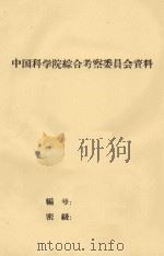 关于呼盟鄂温克旗粮料基地建设的几点意见（初稿）（1973 PDF版）
