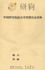 呼盟陈巴尔虎旗土地资源及其合理开发利用的意见（初稿）（1973 PDF版）