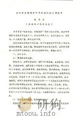 应用草甘磷维护和开辟森林防火线技术（ PDF版）