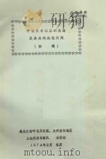呼伦贝尔草原的改造及其水利建设问题（初稿）（1974 PDF版）