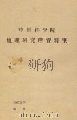 呼盟扎来特旗甸子地的开发利用问题（初稿）（1973 PDF版）