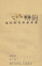 关于呼盟鄂温克族粮料基地建设的几点意见（初稿）（1973 PDF版）