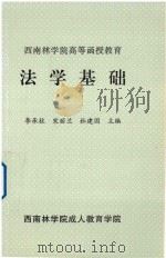 法学基础（ PDF版）