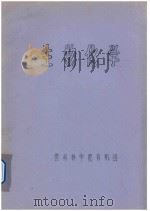 生物化学  下（ PDF版）
