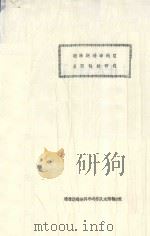 珠峰朗玛地区太阳辐射研究 1970 PDF电子版封面 珠峰朗玛峰科学队太阳辐射组编
