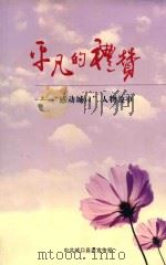 平凡的礼赞  “感动城口”人物故事（ PDF版）