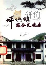 坪坝镇综合文化站（ PDF版）