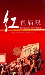 红色庙双（ PDF版）