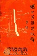 城口苏维埃政权（1997 PDF版）