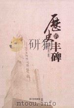 历史的丰碑（ PDF版）