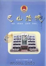 巴山检魂（ PDF版）