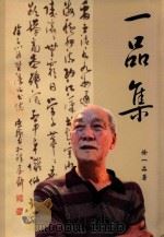 一品集（ PDF版）