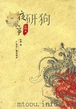 夜风筝（ PDF版）