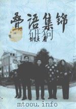 叠语集锦（ PDF版）