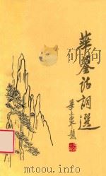 华蓥文史  第6辑  华蓥诗词选（1995 PDF版）