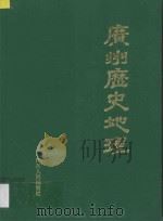 广州历史地理 1991 PDF电子版封面 7218006787 曾昭璇著
