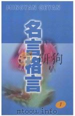 名言格言  1（ PDF版）