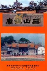 庙祖山  3（ PDF版）
