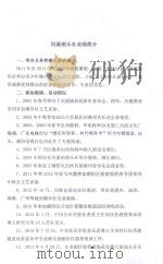 河溪潮乐社业绩简介 PDF电子版封面
