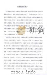 河溪潮乐社简介（ PDF版）