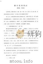 潮乐诸调剖析（ PDF版）