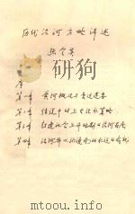 历代治河方略评述（ PDF版）