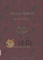 邻水县税务志 1912年-1990年 1993 PDF电子版封面 邻水县税务志编写组