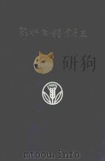 邻水县粮食局志 1911-1985 1988 PDF电子版封面 邻水县粮食局编