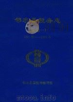 邻水县税务志  续编1  1991年-1995年（ PDF版）
