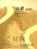 回眸  2009  广安对外宣传新闻稿件汇编（ PDF版）
