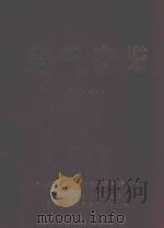 唐氏家谱  第二词编修本（ PDF版）