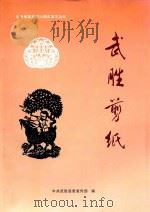 川东明珠  岳池（ PDF版）