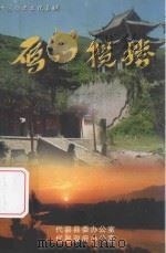 中国历史文化名城  雁门揽胜（ PDF版）