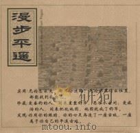 漫步平遥（ PDF版）