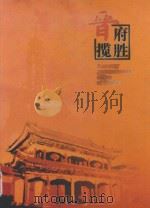 晋府揽胜（ PDF版）