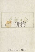 晋绥日报  7  影印本  1944年10月-1944年12月（1986 PDF版）