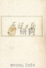 晋绥日报  20  影印本  1948年3月-1948年5月（1986 PDF版）