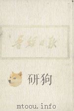 晋绥日报  3  影印本  1942年5月-1942年12月（1986 PDF版）
