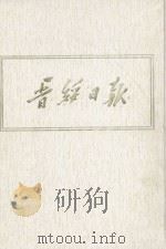 晋绥日报  13  影印本  1946年6月-1946年8月（1986 PDF版）