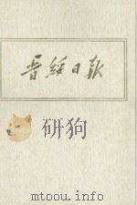 晋绥日报  8  影印本  1945年1月-1945年3月（1986 PDF版）