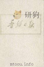 晋绥日报  15  影印本  1946年12月-1947年2月（1986 PDF版）
