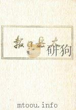太岳日报  3  影印本  1944年4月-1944年12月（1986 PDF版）