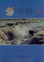 山西观光名所 1992 PDF电子版封面 山西省旅游局编