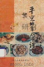 平定地方食谱（ PDF版）