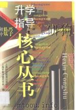 初中数学 1998 PDF电子版封面 7542816225 上海市南洋模范中学编