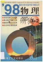 物理 1997 PDF电子版封面 7561107854 胡坤英,王苏平编著