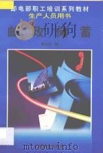 邮政储蓄 1996 PDF电子版封面 7115060142 陈志华编