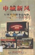 上海精神文明建设文集 1994 PDF电子版封面 7208018944 陈至立主编